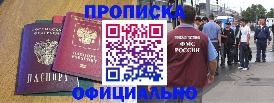 прописка регистрация в Бавлах