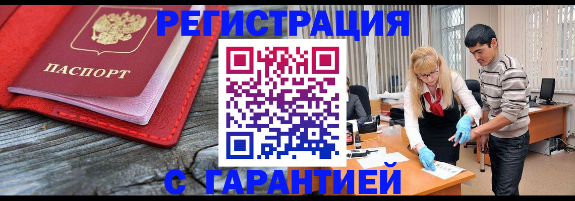 прописка законно в Бавлах